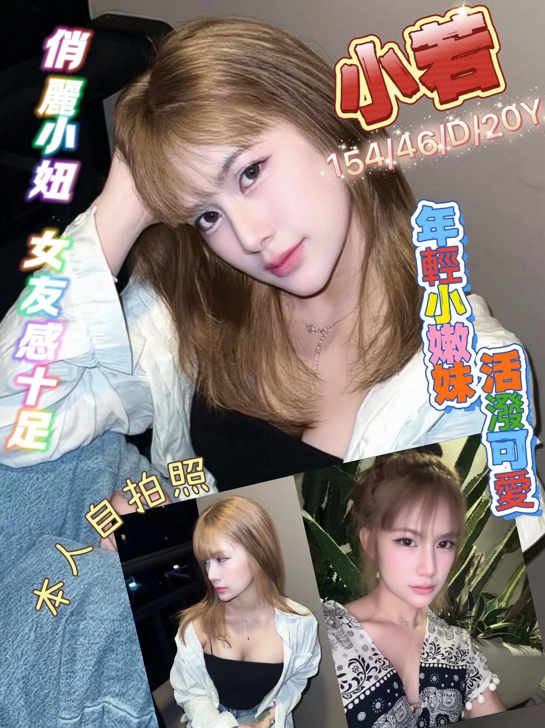 嘉義 兼職 曼蒂 胸圍36C|年齡20